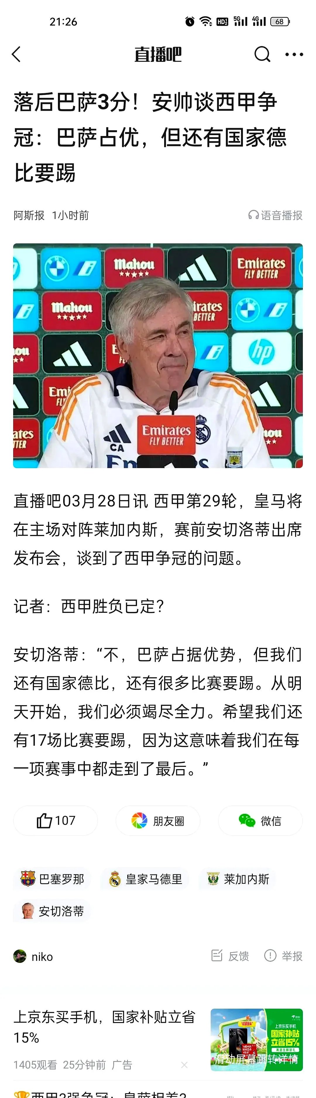 关于巴塞罗那发布备战花絮，冲刺阶段回应争议，荷甲任务艰巨，临场指挥获称赞的信息